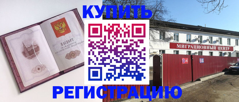 временная регистрация 2025 в Зиме