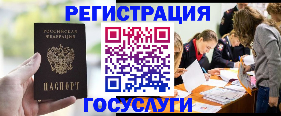 временная регистрация для всех в Зиме