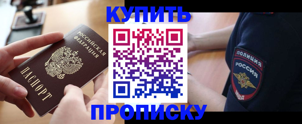 прописка для кредита в Зиме
