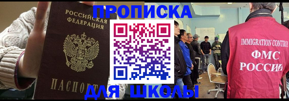 прописка для военкомата в Зиме