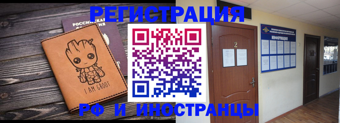прописка штамп в Зиме